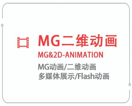 吴忠MG二维动画